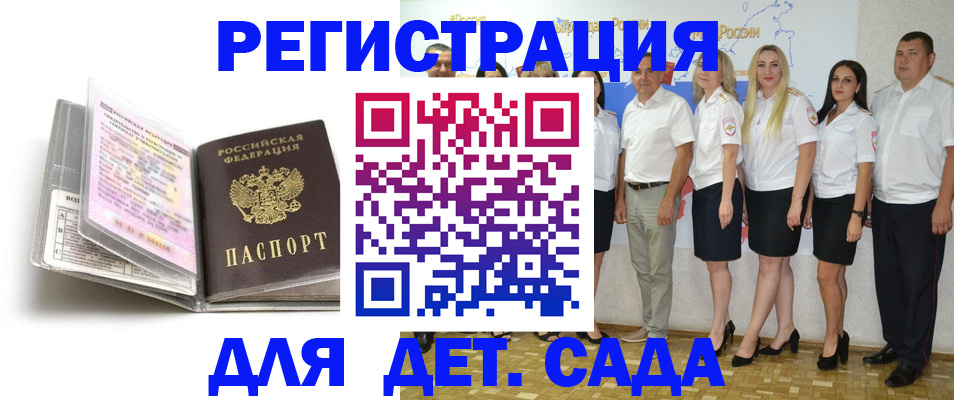 прописка в Красноармейске